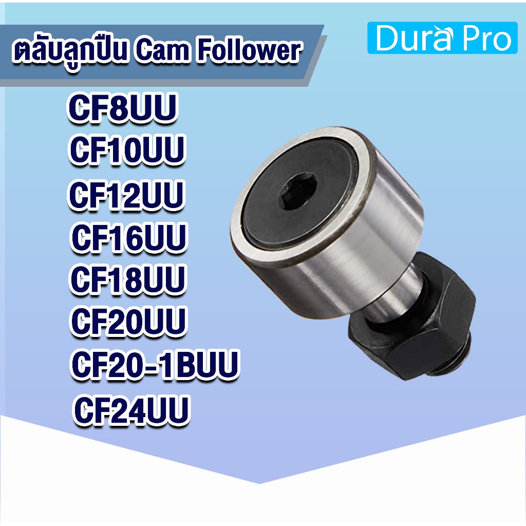 CF8UU CF10UU CF12UU CF16UU CF18UU CF20UU CF20-1BUU CF24UU ตลับลูกปืนแคม Cam Follower ลูกปืนลูกเบี้ยว CF8 CF10 CF12 CF16