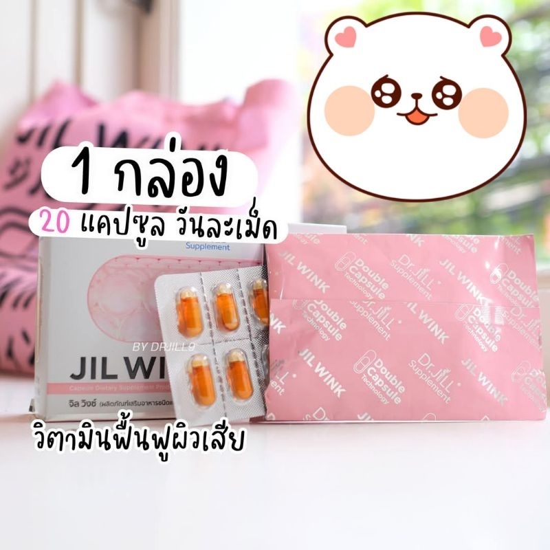 [มี QR Code] JILWINK By Dr.JiLL  จิล วิงซ์วิตามินผิวขาว กระจ่างใส ออร่า ลดหมองคล้ำ ลดริ้วรอย ฝ้ากระจุดด่างดำ