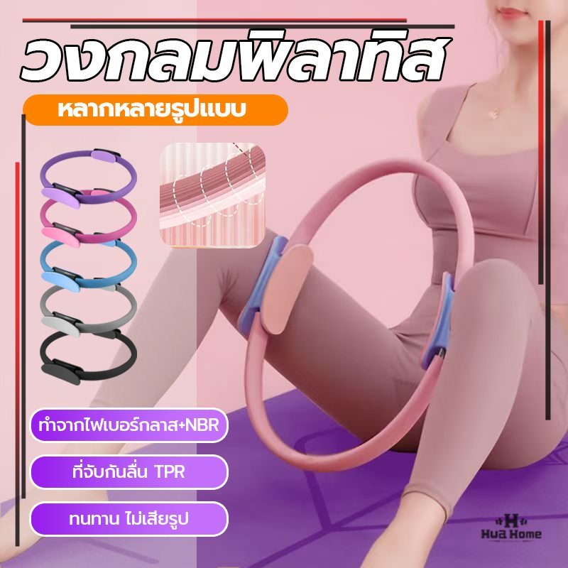 วงกลมโยคะห่วง แหวนพิลาทิส อุปกรณ์เล่นโยคะ อุปกรณ์ช่วยลดน้ำหนัก มีให้เลือก 5 สี กระชับสัดส่วน เพื่อสุขภาพ ราคา ถูกที่สุด ดีลบีเคเค แกลเลอรีภาพที่ 5