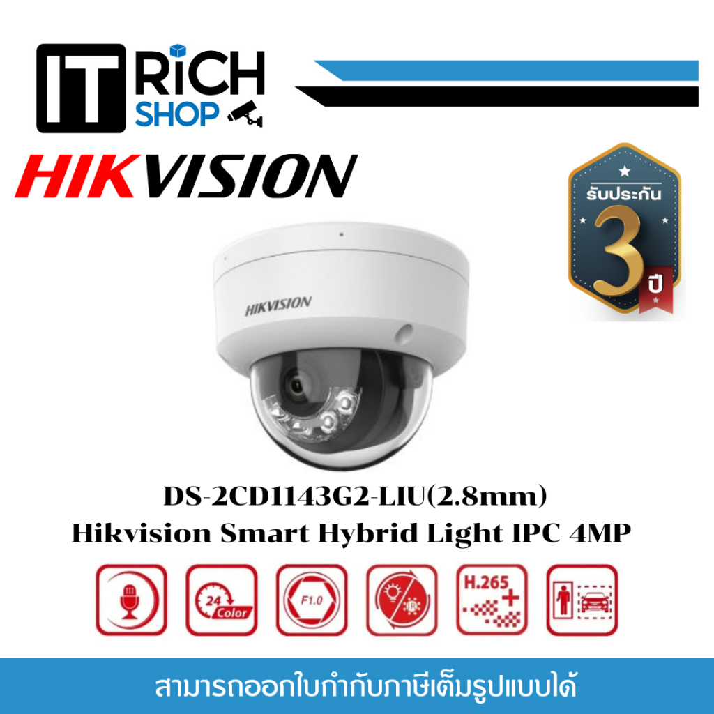 DS-2CD1143G2-LIU (2.8mm) กล้องวงจรปิด Hikvision Smart Hybrid Light IPC 4MP PoE (ไมค์)