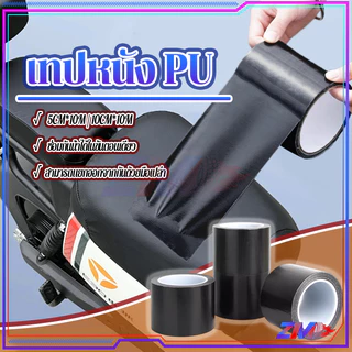 เทปซ่อมหนัง หนังซ่อมเบาะ หนัง ซ่อม เบาะรถยนต์ ทนทานต่อรอยขีดข่วนและการสึกหรอ นุ่มและสบาย มีให้เลือก 2 ขนาด