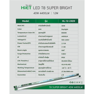 หลอดนีออนLED.T8ขนาด40W.4400Lmขั้วเขียวและขนาด30W3500Lmขั้วสีทองรุ่นSuperbrightสว่างมากมายยี่ห้อHIET