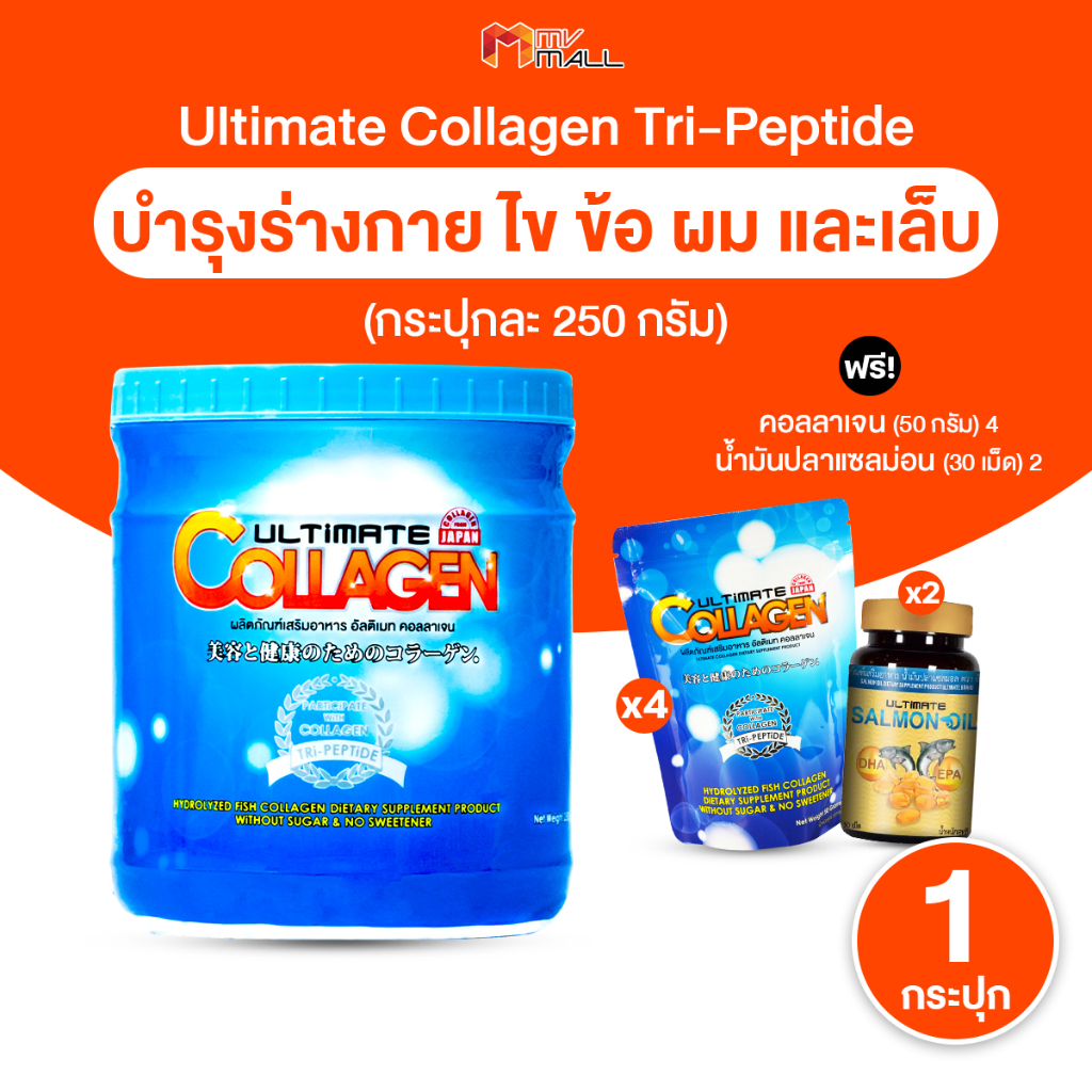 [พร้อมส่ง] Ultimate Collagen อัลตเมท คอลลาเจนจากญี่ปุ่น บำรุงร่างกาย ไข ข้อ ผม และเล็บ พร้อมของแถม U