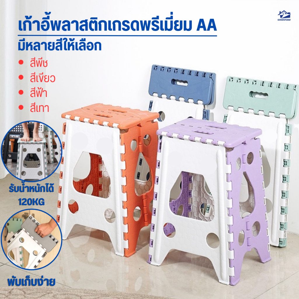เก้าอี้พลาสติก ผลิตจากพลาสติกเกรด AA ของแท้100% เก้าอี้อเนกประสงค์ เก้าอี้สูง (สีพีช เขียว ฟ้า เทา)เก้าอี้พับได้ แข็งแรง