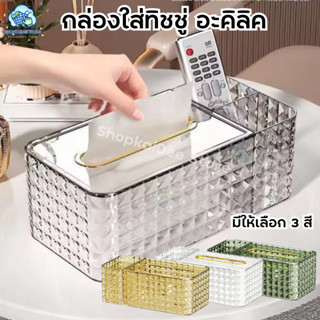 กล่องทิชชู่ กล่องใส่ทิชชู่ มีช่องให้ใส่ของ สวยหรู ดูดีมีระดั…