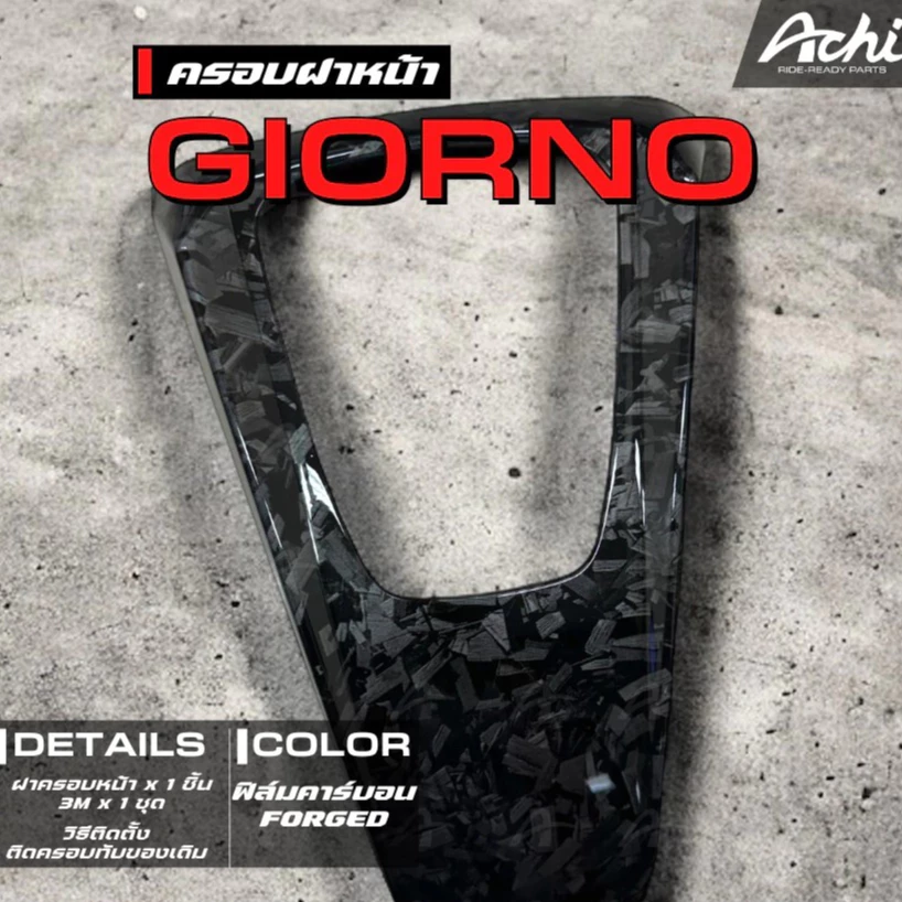 ชุดแต่ง ACHI ลายคาร์บอน ลายหินอ่อน Giorno+ Giorno 125 thumbnail 7