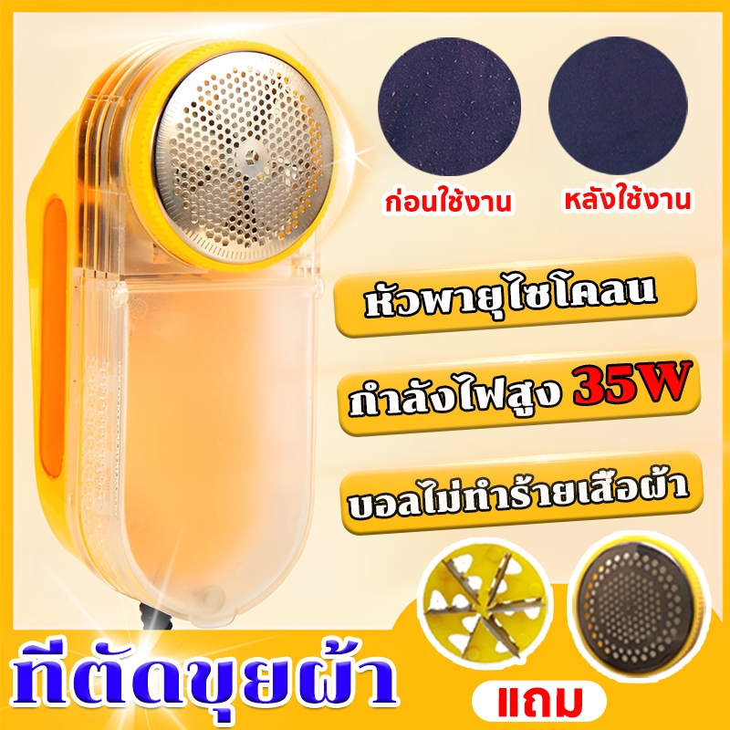 เครื่องตัดขุยผ้าไฟฟ้า เครื่องตัดขุยผ้า บอลไม่ทําร้ายเสื้อผ้า กําลังไฟสูง 35W เสื้อเก่าเป็นเสื้อใหม่
