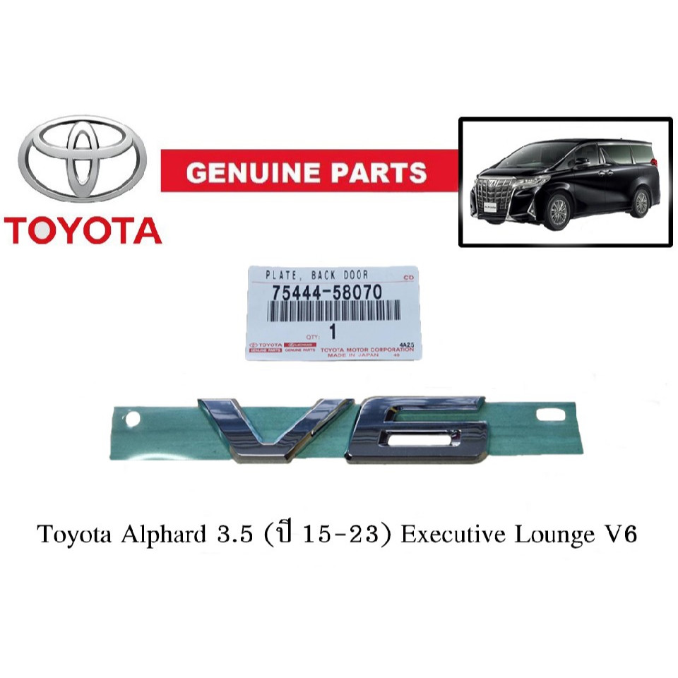 ของแท้เบิกศูนย์ โลโก้ * V6 * โตโยต้า อัลพาร์ต เวลไฟร์ ปี 2015 - 2022 TOYOTA ALPHARD / VELLFIRE V6 le