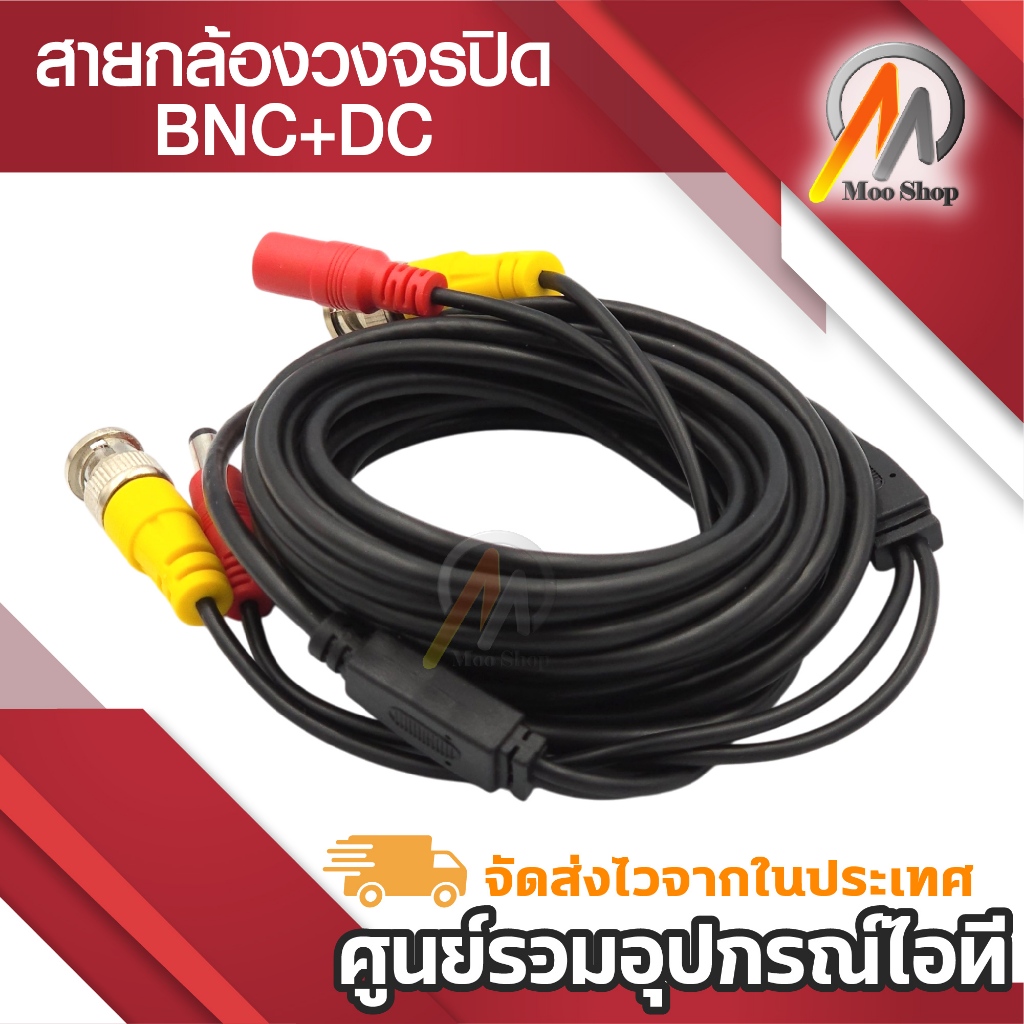 สายกล้องวงจรปิดสำเร็จรูป พร้อมหัว BNC และ หัว DC12V 5 เมตร
