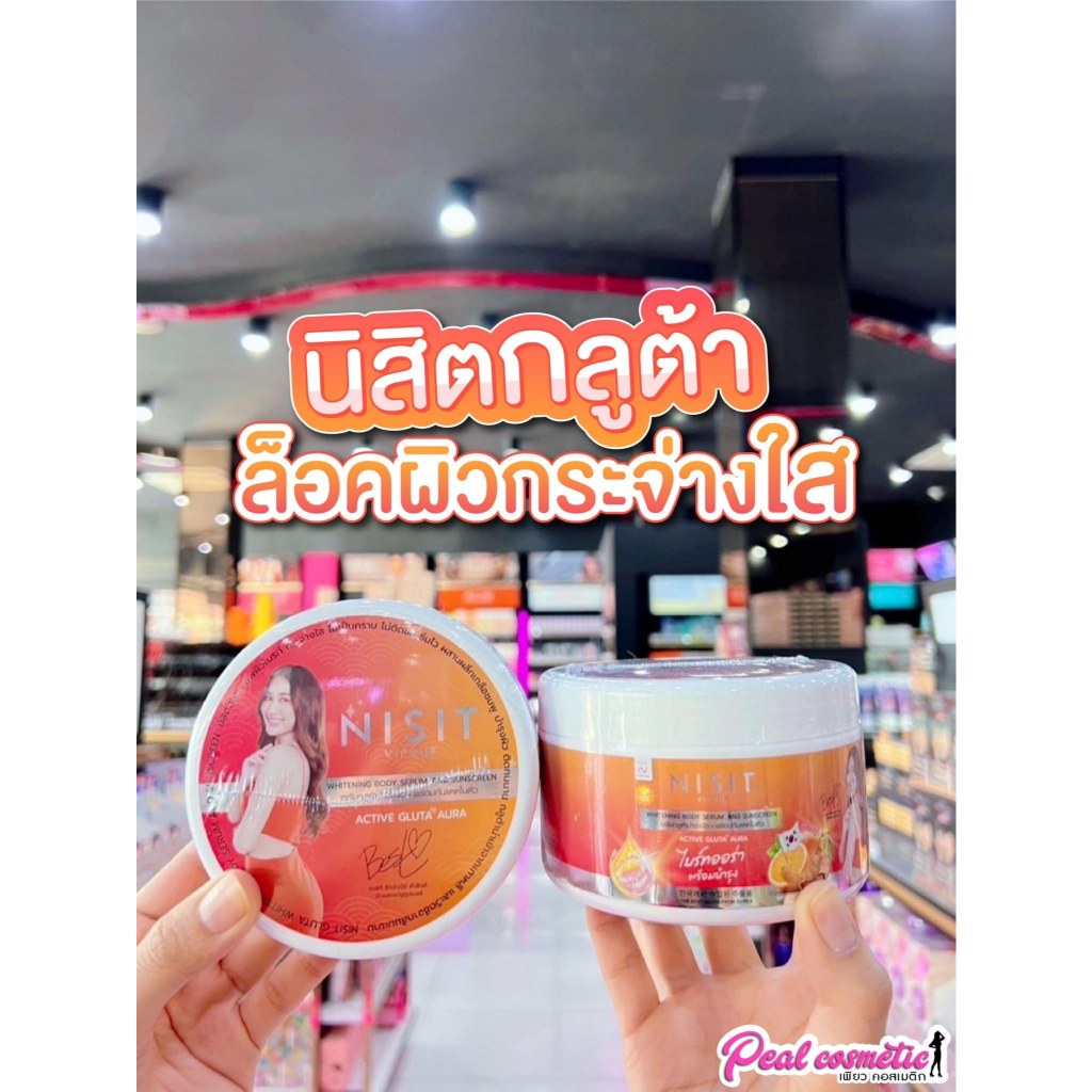 📣เพียวคอส📣Nisit gluta whitening body serum&sunscreen นิสิตกลูต้าบอดี้เซรั่มพร้อมกันแดดในตัว ไบร์ออร่าพร้อมบำรุง 350g.