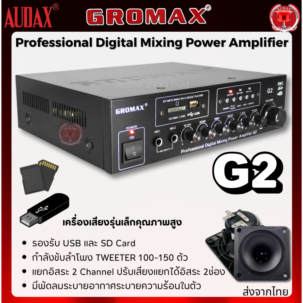 เครื่องเสียงบ้านนกแอ่น Gromax G2 รองรับลำโพง Piezo Tweeter 100-150 ตัว