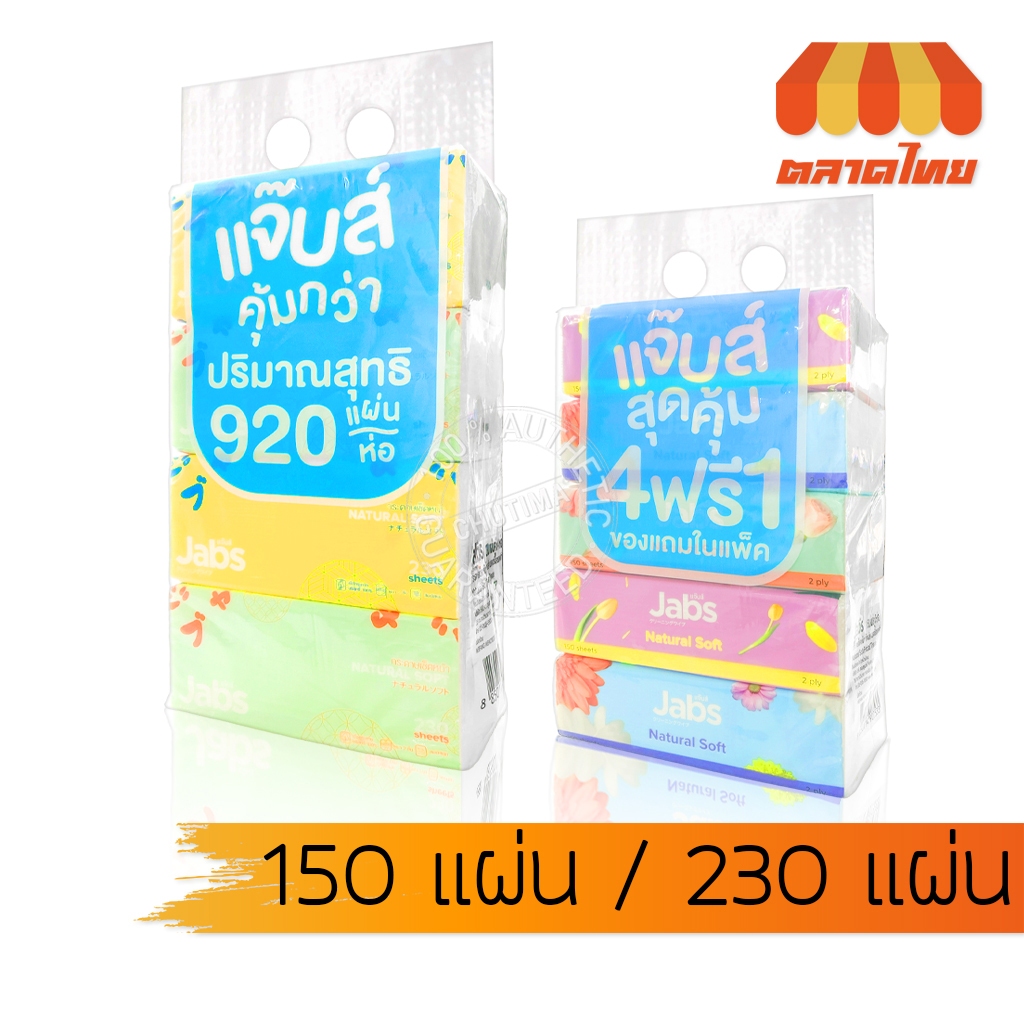 (ยกแพ็ก) แจ๊บส์ กระดาษทิชชู่ เช็ดหน้า หนา 2 ชั้น Jabs Natural Soft Facial Tissue