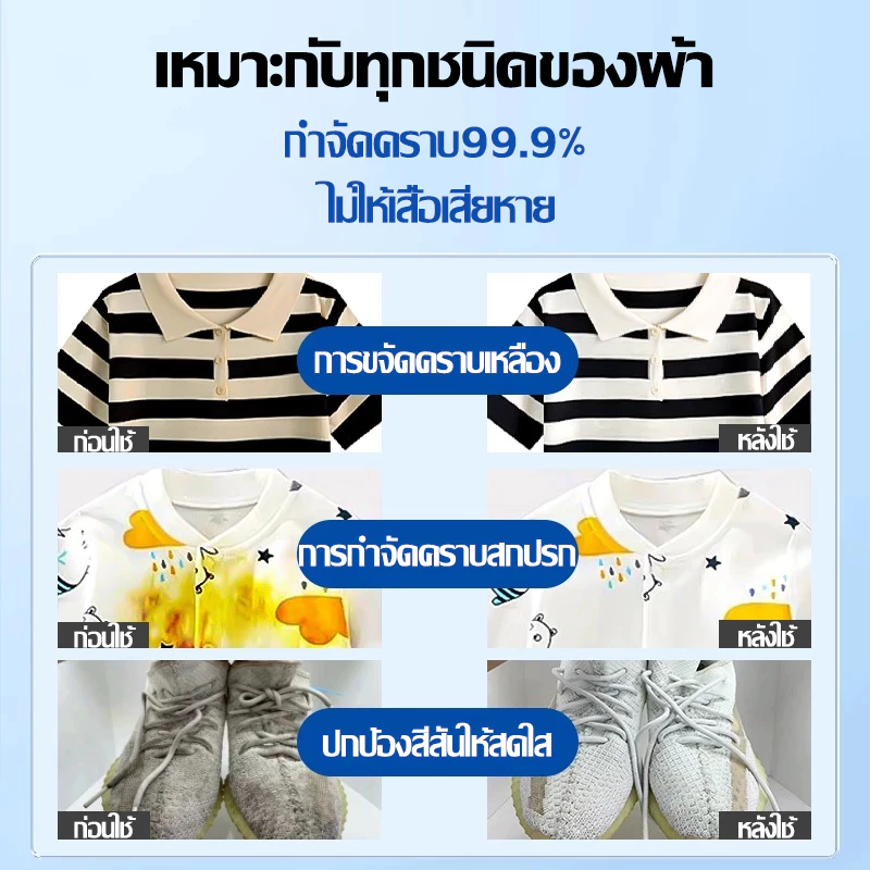 ✨ซื้อ 1 แถม 1✨ น้ำยาซักผ้าขาว ฟอกขาวเสื้อผ้า ผงซักผ้าขาว ขจัดคราบเสื้อผ้า ขจัดคราบเหลือง เชื้อรา ฟอกขาวเสื้อผ้า ผงฟอกขาว thumbnail 7