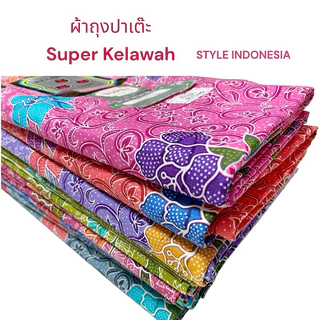 ผ้าถุงปาเต๊ะ หน้ากว้าง 2 เมตร BATIK SUPER