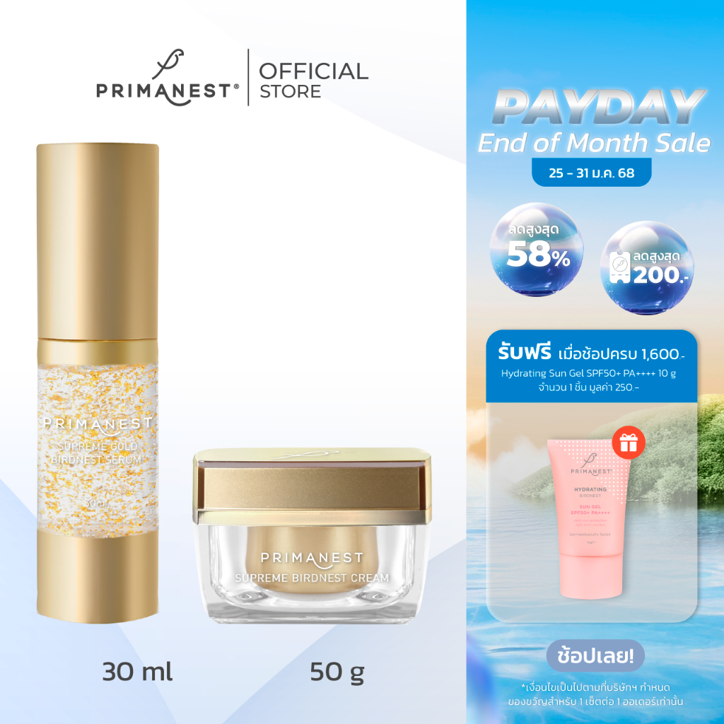 PrimaNest Supreme Birdnest Set พรีมาเนสท์ เซตบำรุงผิวหน้า (Free Gold Soap 70 g)