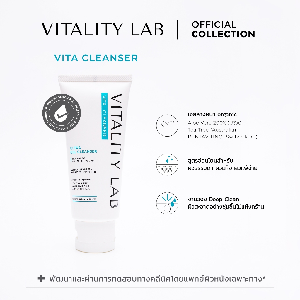 เจลล้างหน้า Vita-Cleanser สำหรับผิวแพ้ง่ายและผิวปกติ พร้อม Tea Tree และ Aloe Vera จาก VITALITY LAB