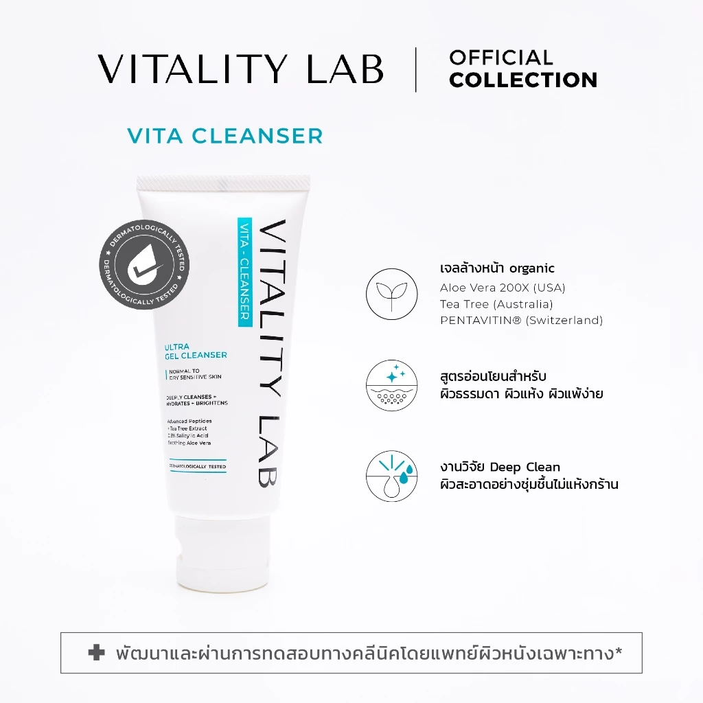 เจลล้างหน้า Vita-Cleanser สำหรับผิวแพ้ง่ายและผิวปกติ พร้อม Tea Tree และ Aloe Vera จาก VITALITY LAB