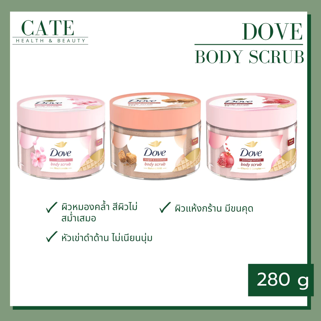 Dove Body Scrub โดฟ บอดี้ สครับ เนื้อคล้ายไอศกรีม 280 g thumbnail 3