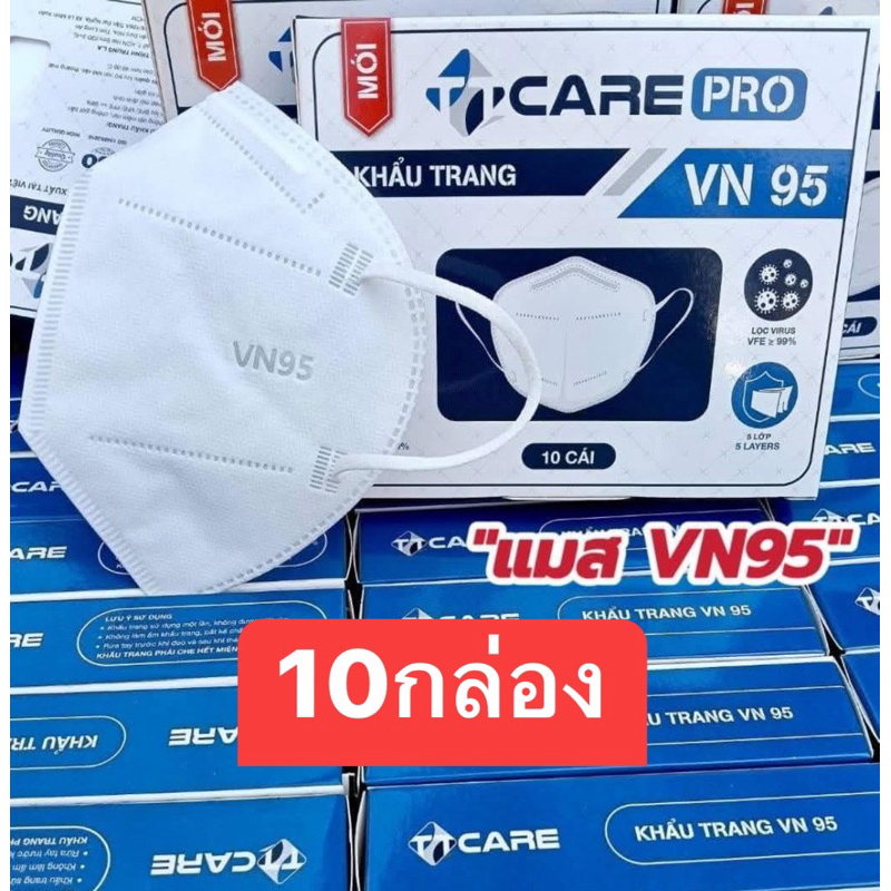 หน้ากากVN95ทรง KN95 ป้องกันฝุ่นPM2.5 และไวรัสได้ถึง 95%