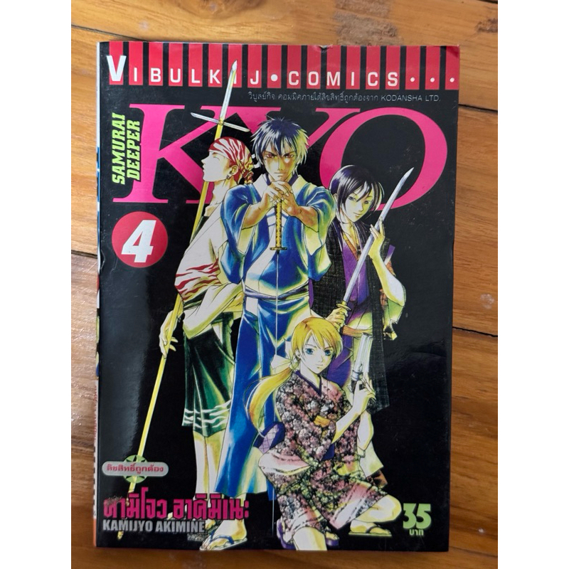 Samurai_Deeper KYO (เคียว)