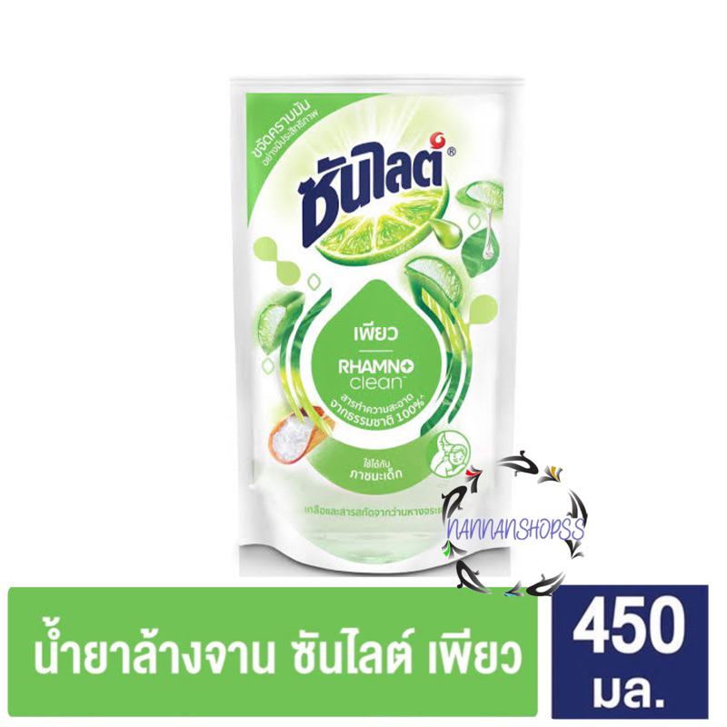 ซันไลต์ พลัส เพียว น้ำยาล้างจาน ถุงเติม 450 มล. Sunlight Plus Pure Dishwashing Liquid 500ml.