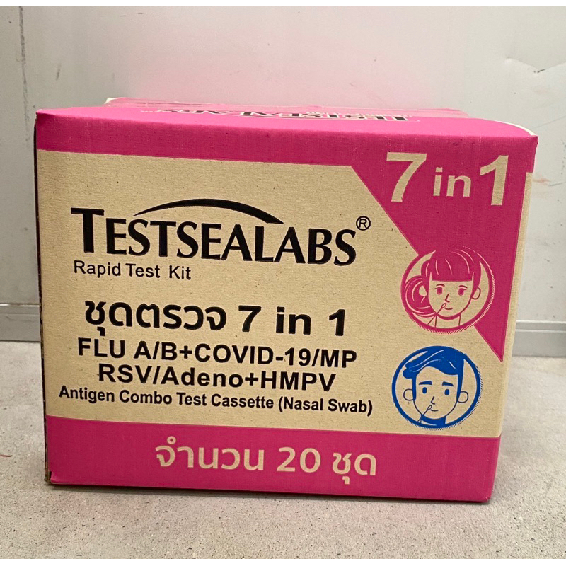 ยกลัง 20 เทสต์ ชุดตรวจไข้หวัดใหญ่Gica 7in1  เชื้อ HMPV อะดีโน(Adeno) RSVหวัดใหญ่Flu A/B MP Covid-19