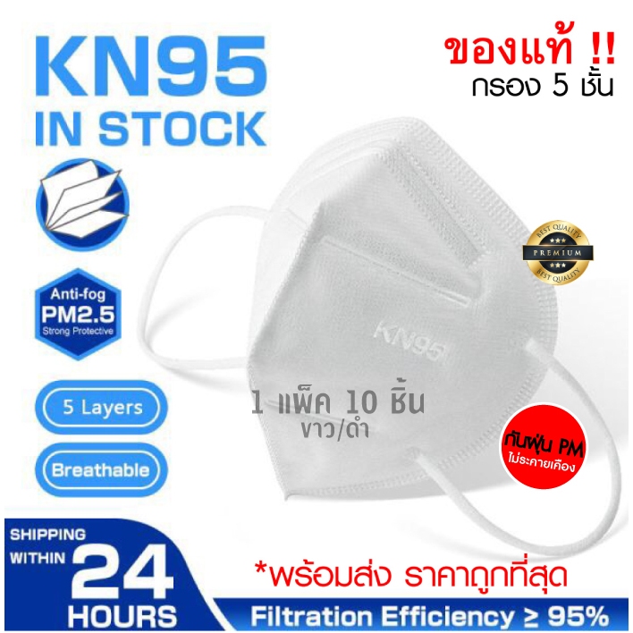 ⚫️พร้อมส่งด่วน  กันฝุ่น PM หนา 5 ชั้น N-95⭐️ n95mask (KN) 95แมส ปิด ปาก ปิด จมูก เคเอ็น95 หน้ากากผ้า