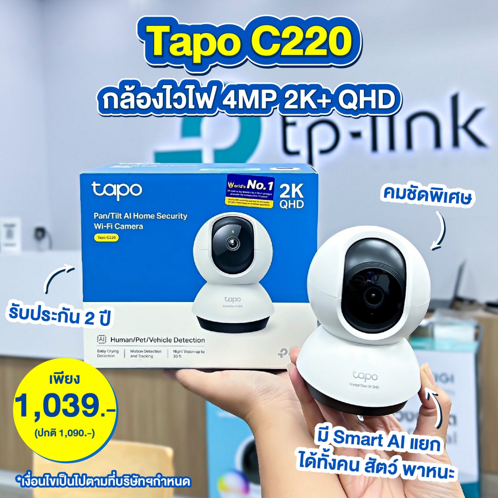 ️ส่งด่วน Tapo C220 New Pan/Tilt AI Home Security Wi-Fi Camera SD รองรับสูงสุด 512 GB