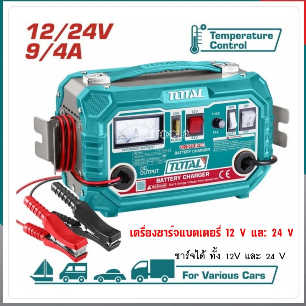 TOTAL เครื่องชาร์จแบตเตอรี่ 12v 24v รุ่น TBC1601*** ***