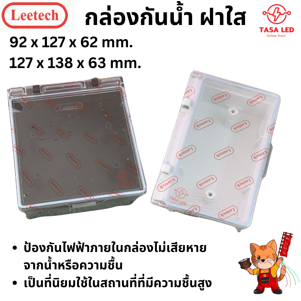 Leetech ฝาใส กล่องกันน้ำ สีดำ สีขาว บล็อคพักสาย กล่องไฟ กล่องกันน้ำ พร้อมส่ง จากไทย