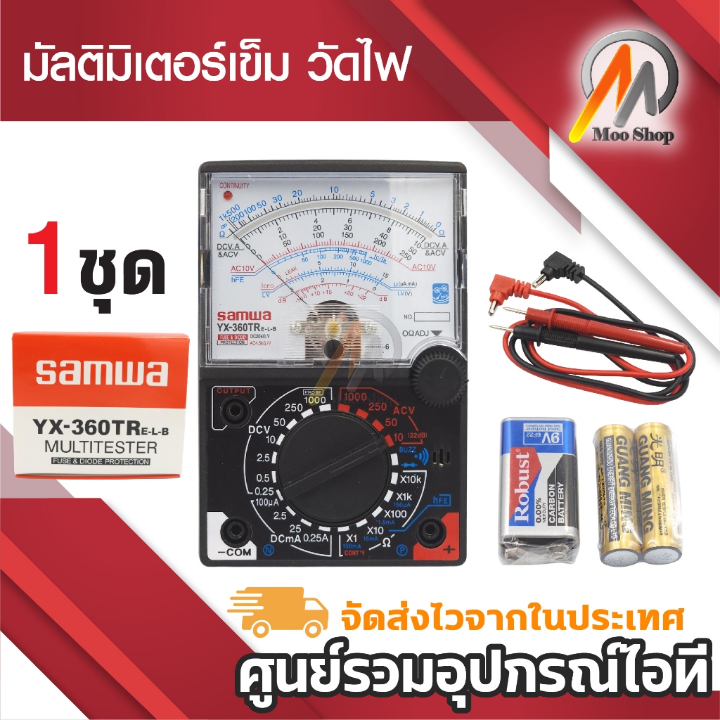 มัลติมิเตอร์ มัลติมิเตอร์เข็ม วัดไฟ YX-360TR แถมถ่าน