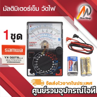 มัลติมิเตอร์ มัลติมิเตอร์เข็ม วัดไฟ YX-360TR แถมถ่าน