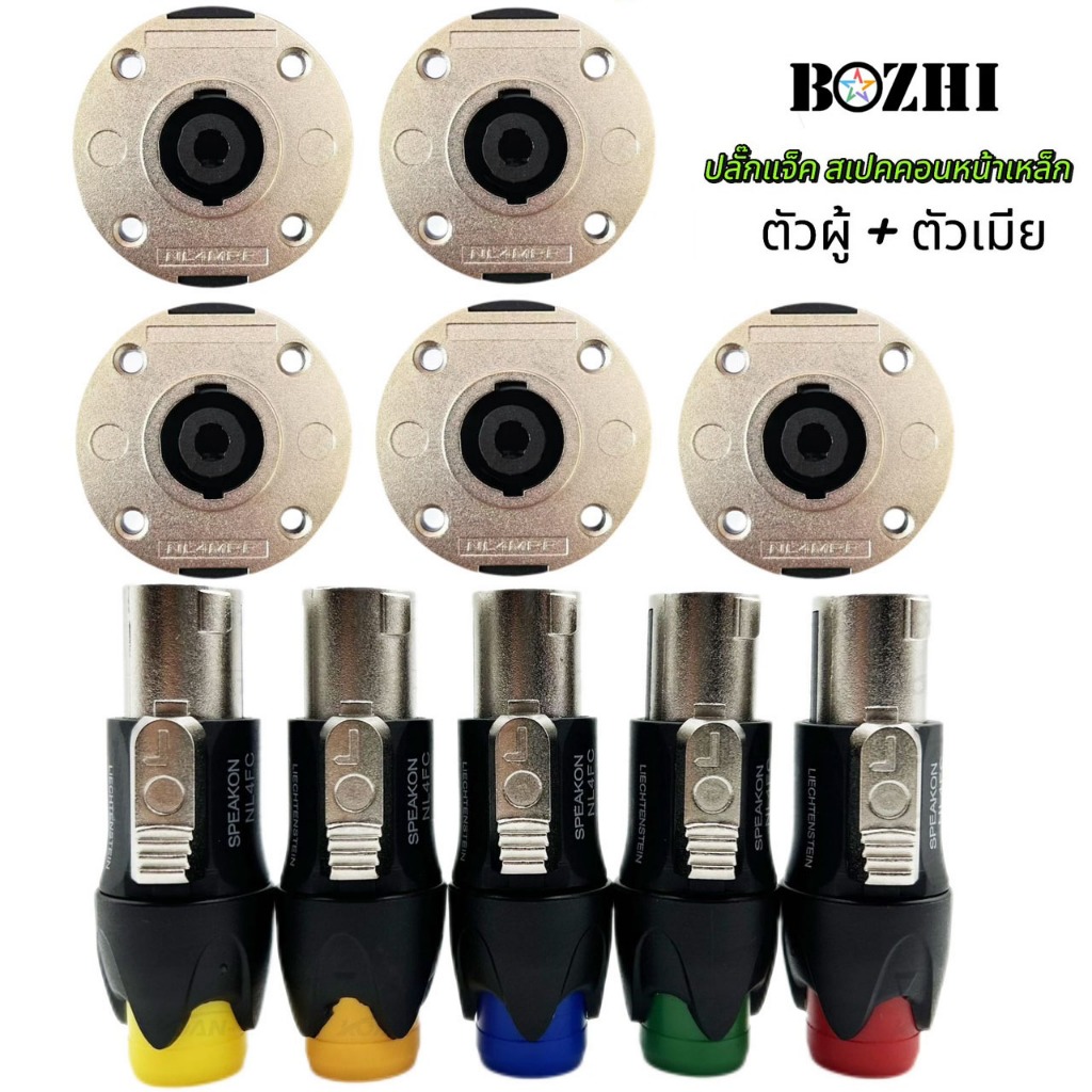 สเปคคอนเสริมโลหะแจ็คสเปคคอนตัวผู้ + ปลั๊กสเปคคอนตัวเมียหน้าเหล็ก 4ขา ปลั๊กสเปคคอน ตัวผู้/ตัวเมีย สำหรับตู้ลำโพง speakon