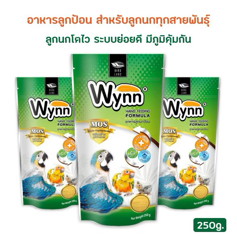 Wynn อาหารลูกป้อน สำหรับลูกนกป้อน