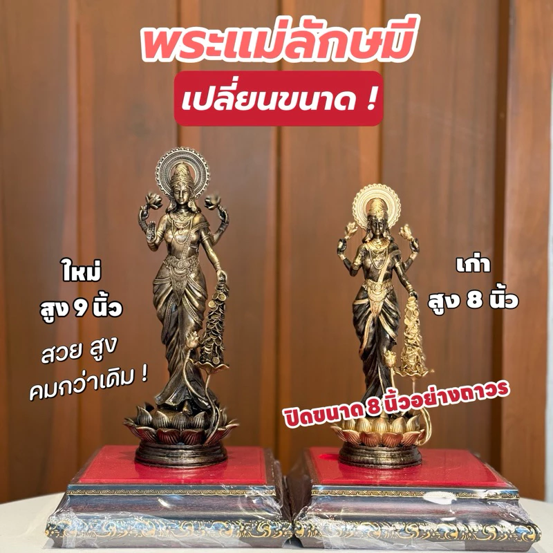 ปรับขนาดใหม่❗️ 🕉️พระแม่ลักษมี เหล็กน้ำพี้ สูง 9 นิ้ว ประทานความสำเร็จ ความรัก การเงิน ฟรีฐานรอง