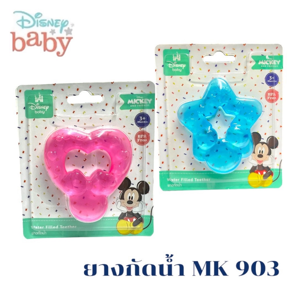 เบบี้แคร์ ยางกัด ยางกัดน้ำแฟนซี ยางกัดนวดเหงือก  babicare (มีตัวเลือก)