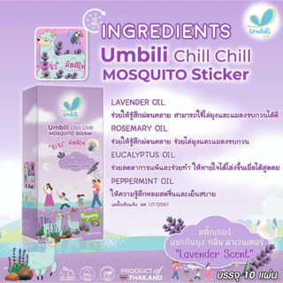 (ส่งด่วน/ส่งทันที🔥) Umbili สติกเกอร์ไล่ยุง สำหรับเด็ก สูตรออร์แกนิก ไล่ยุง และแมลงจากสารสกัดธรรมชาติ