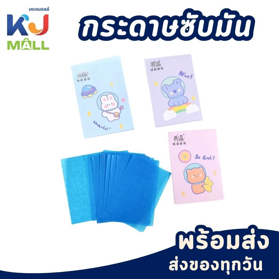 กระดาษสำหรับซับมันบนใบหน้า  กระดาษซับมัน ดูดซับน้ํามัน แบบพกพา แผ่นซับมันส่วนเกินได้ดี