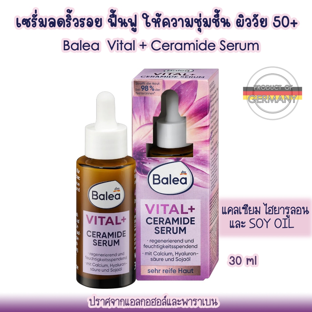 Balea Vital+  Ceramide serum  เซรั่มลดเลือนริ้วรอย ฟื้นฟูและให้ความชุ่มชื้น ผิววัย 50+