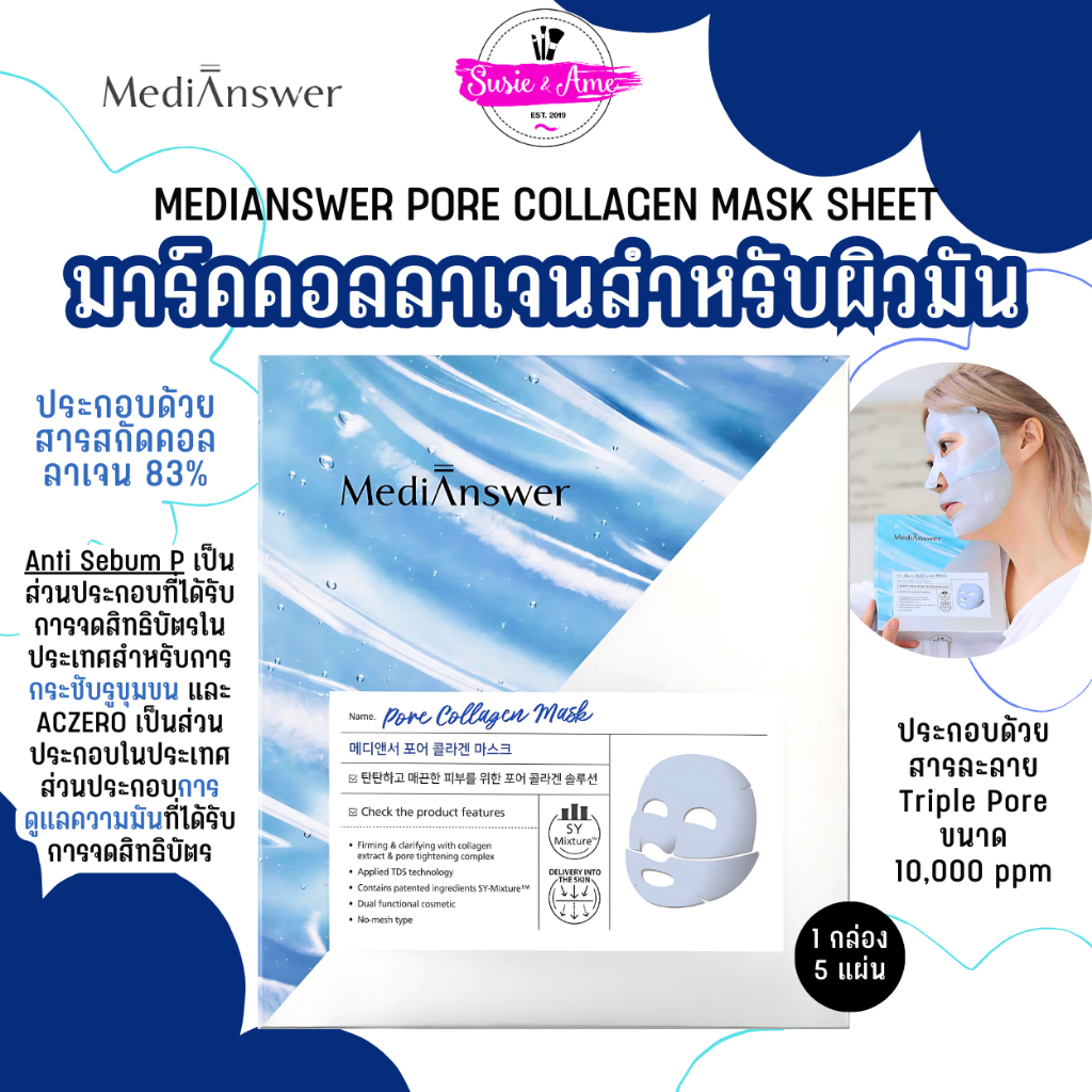 แถม 2 แผ่น MEDIANSWER PORE COLLAGEN MASK กล่อง 5 แผ่น รูขุมขนกระชับ (สีฟ้า)