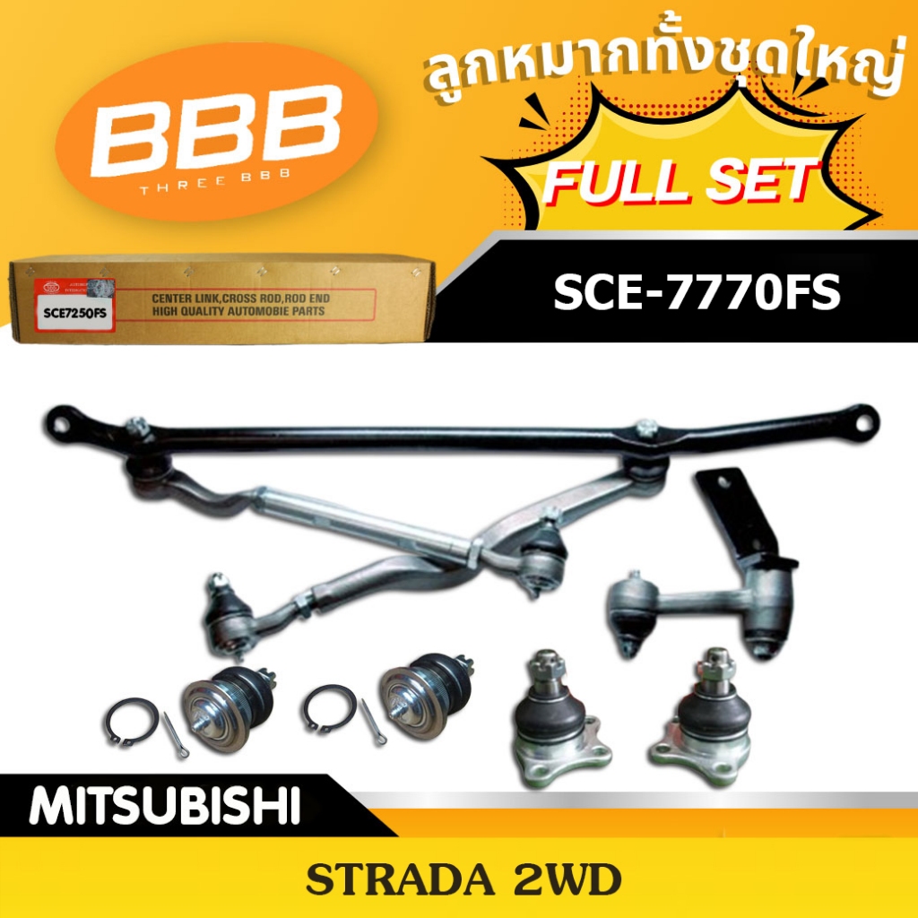 ลูกหมากทั้งชุด, ลูกหมากประกอบชุด, คันส่งประกอบชุด, ประกอบชุด BBB (FULL SET) MITSUBISHI STRADA 2WD, 4WD