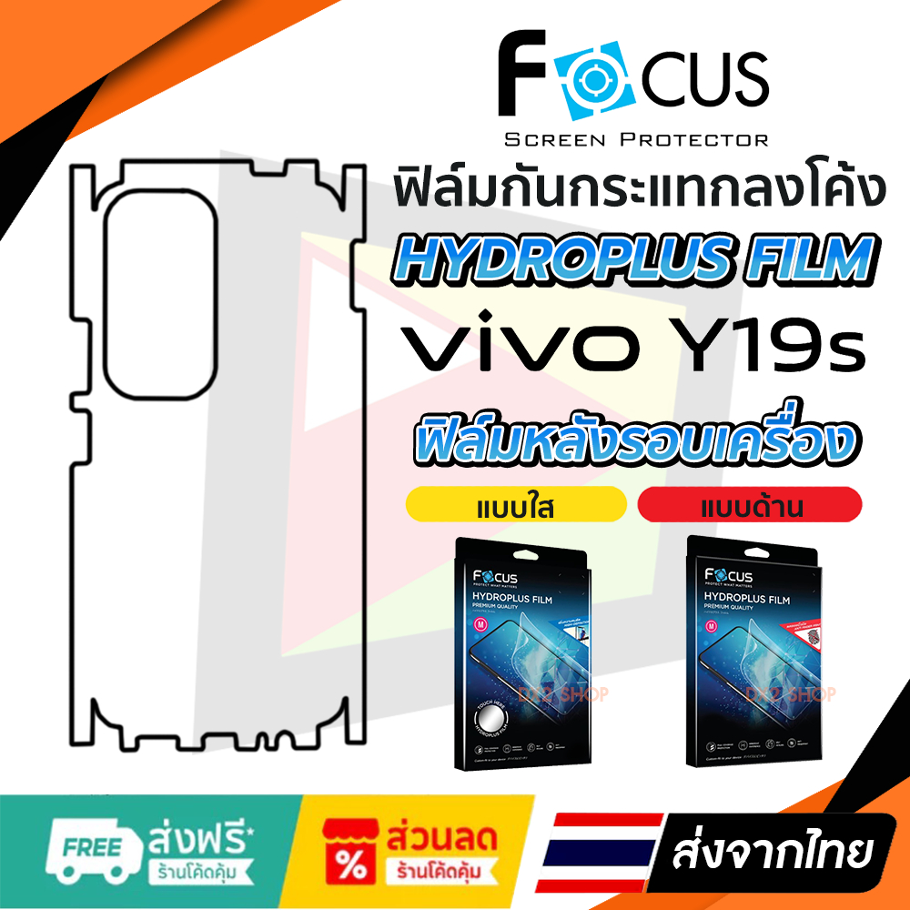 ฟิล์มรอบเครื่อง Vivo Y19S แบบไฮโดรเจล Focus