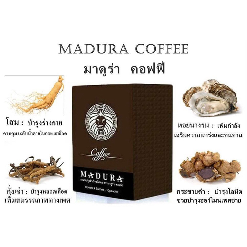 มาดูร่า ปลุกพลังความเป็นชาย มี 2 แบบให้เลือก กาแฟมาดูร่า และ มาดูร่า แคปซูล