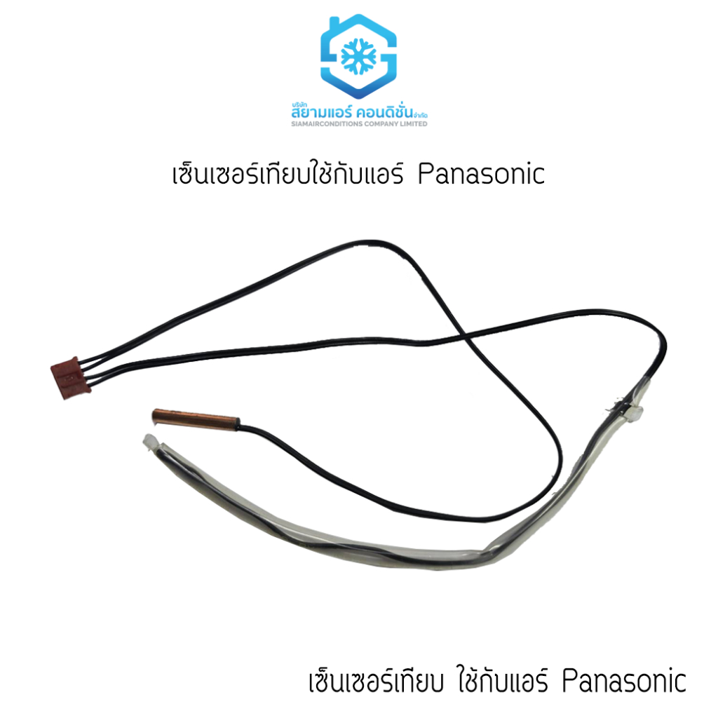 เซ็นเซอร์แอร์พานาโซนิค สายคู่ Panasonic sensor เซ็นเซอร์อุณหภูมิ เซ็นเซอร์น้ำแข็ง