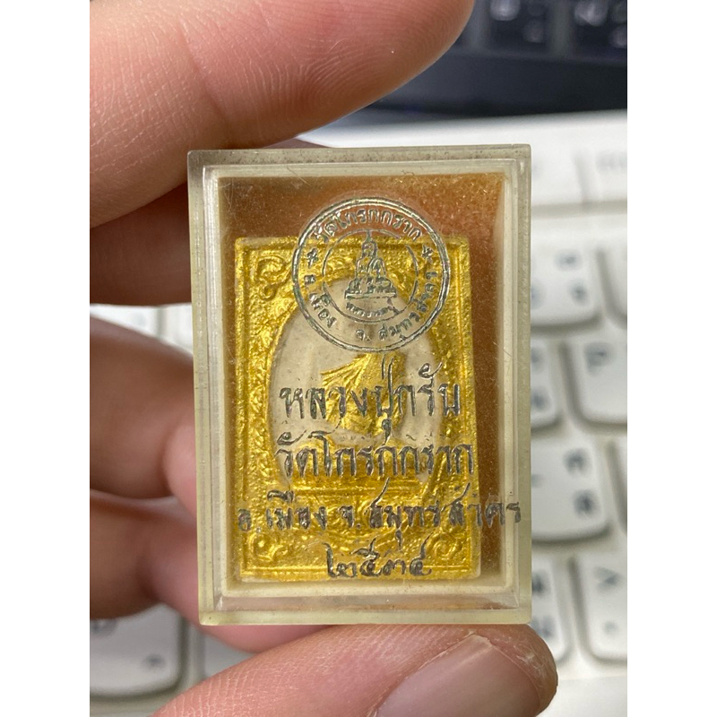 แท้จากวัดพร้อมกล่องเดิม - หลวงปู่กรับ วัดโกรกกราก สมุทรสาคร ปี 2534