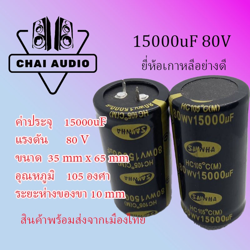 15000uF 80V คาปาซิเตอร์ Capacitor 15000uf 80Vdc 15,00uF/80V ตัวเก็บประจุ ตัวซี ตัวC ขนาด 35.0x70.0มม