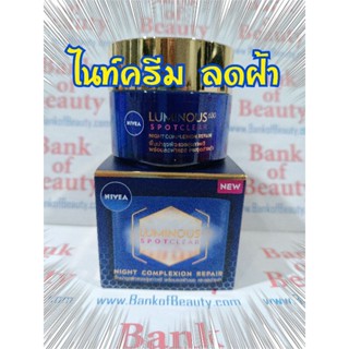 Nivea Luminous 630 ไนท์ครีม Spotclear Night Complexion Repai…