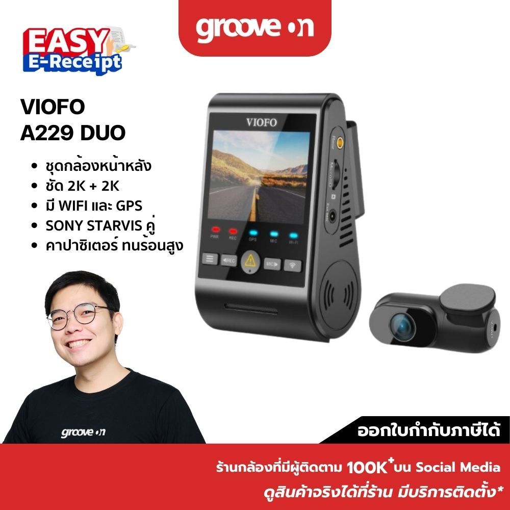 [E-TAX] VIOFO A229 Duo GPS กล้องติดรถยนต์หน้าหลัง 2K Sony Starvis Sensor กล้องหน้าหลัง 2K+2K BUILT-IN 5GHz