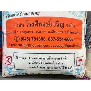 ข้าวหอมมะลิ💯ตรานกทาคู่ แท้100% (ข้าวใหม่ต้นปี69) ขนาด15kg