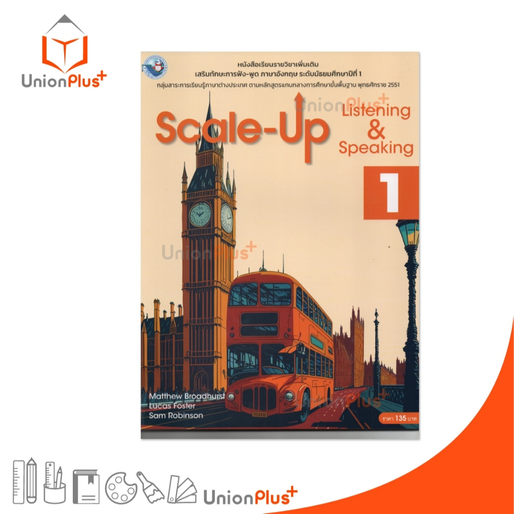 หนังสือเรียน รายวิชาเพิ่มเติม Scale-Up ม.1 Listening & Speaking สำนักพิมพ์ พัฒนาคุณภาพวิชาการ พว. #9781685916503